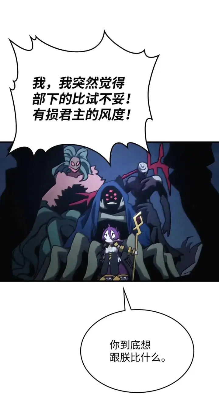 漫画《你懂什么叫躺平天花板吗?!》115 分组行动第62张图