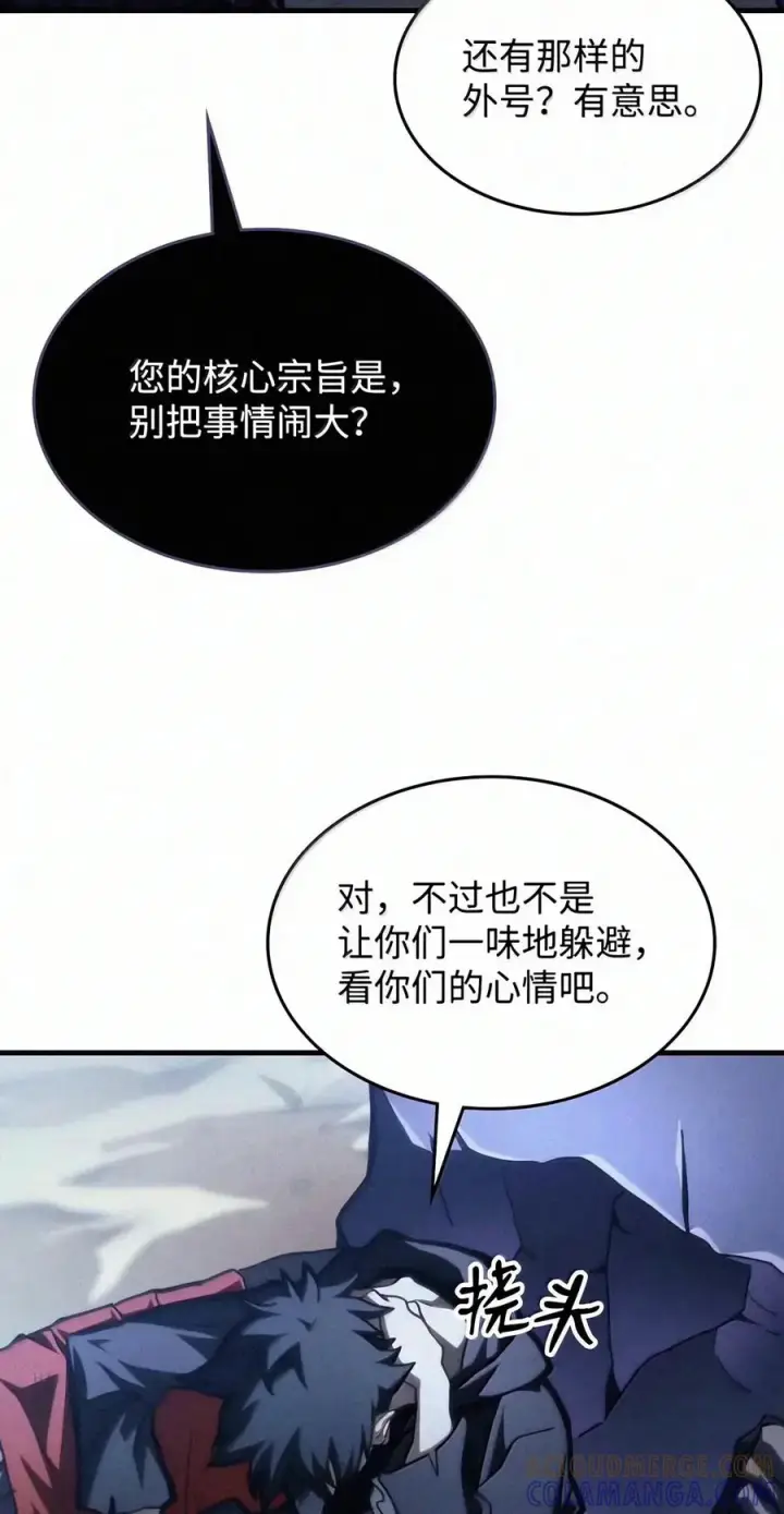 漫画《你懂什么叫躺平天花板吗?!》115 分组行动第7张图