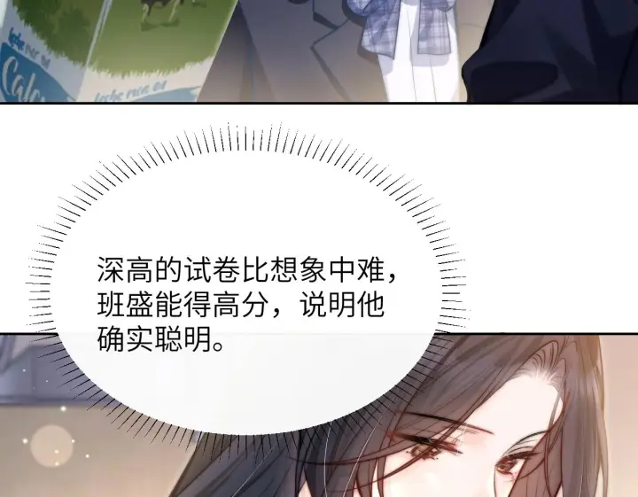 漫画《你听得见》第6话 出手第100张图