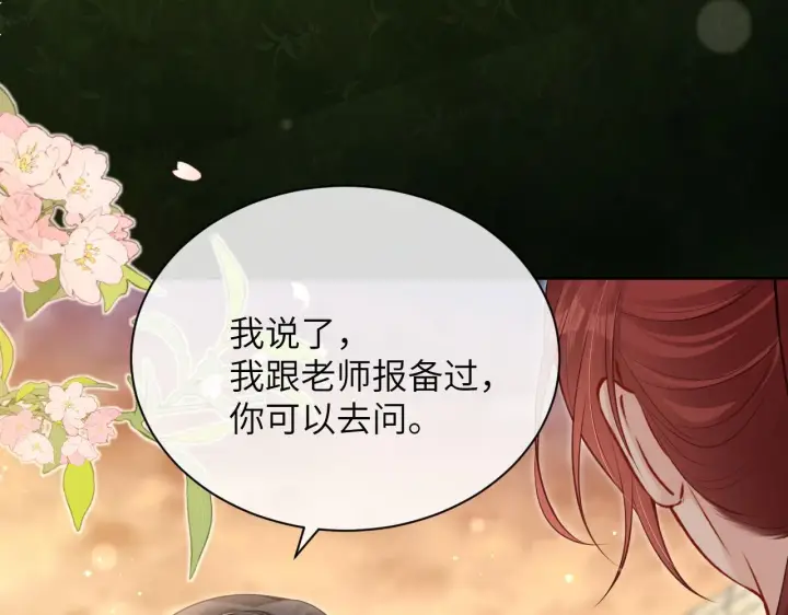 漫画《你听得见》第6话 出手第31张图