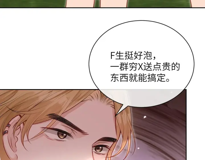 漫画《你听得见》第6话 出手第68张图