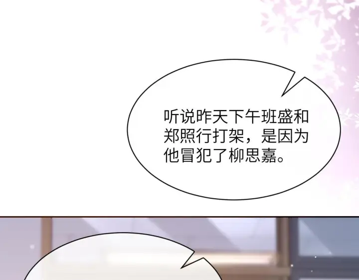 漫画《你听得见》第6话 出手第77张图