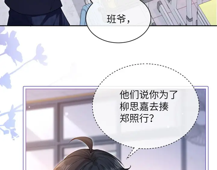 漫画《你听得见》第6话 出手第84张图