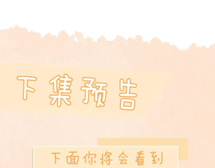 漫画《你听得见》第7话 好友第86张图