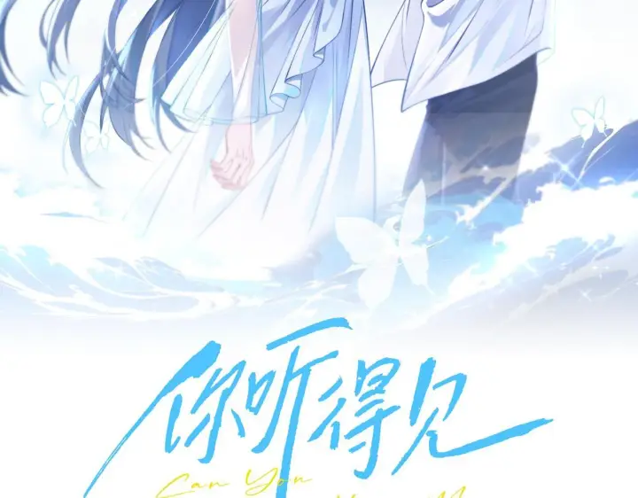漫画《你听得见》第8话 靠近第4张图