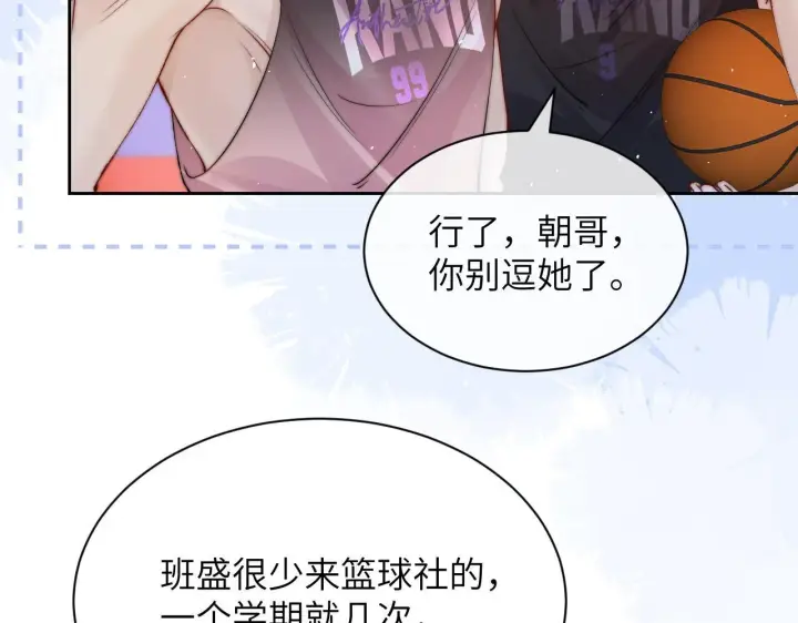 漫画《你听得见》第13话 送信赴约第19张图
