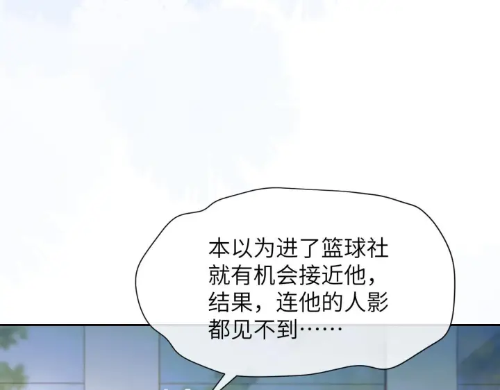 漫画《你听得见》第13话 送信赴约第22张图