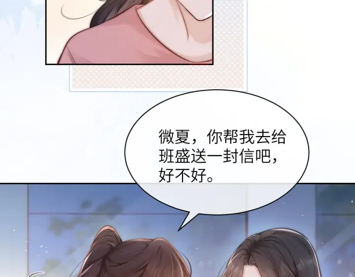 漫画《你听得见》第13话 送信赴约第26张图