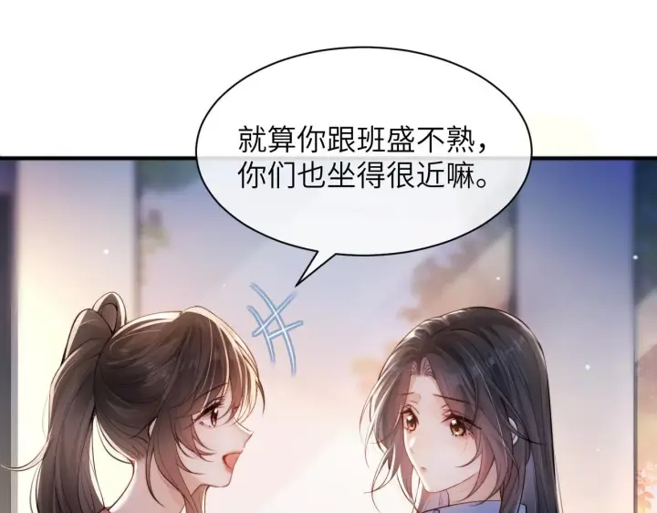 漫画《你听得见》第13话 送信赴约第35张图