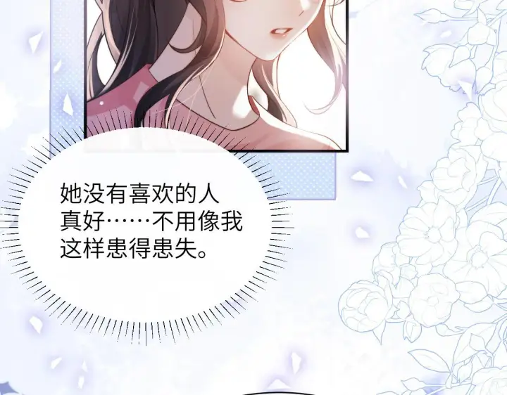 漫画《你听得见》第13话 送信赴约第40张图