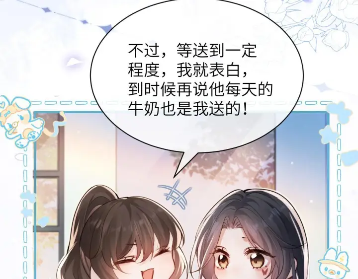 漫画《你听得见》第13话 送信赴约第41张图