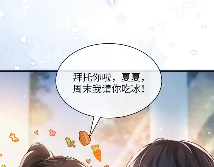 漫画《你听得见》第13话 送信赴约第44张图