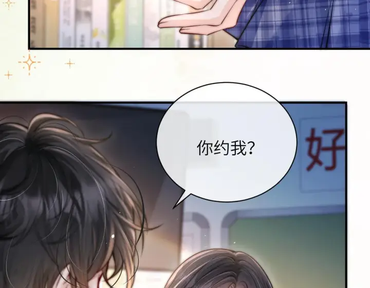 漫画《你听得见》第13话 送信赴约第73张图