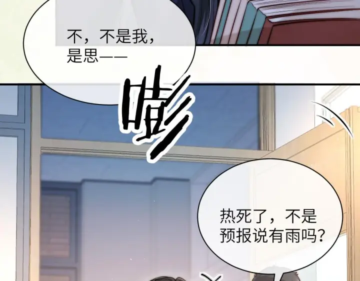 漫画《你听得见》第13话 送信赴约第81张图