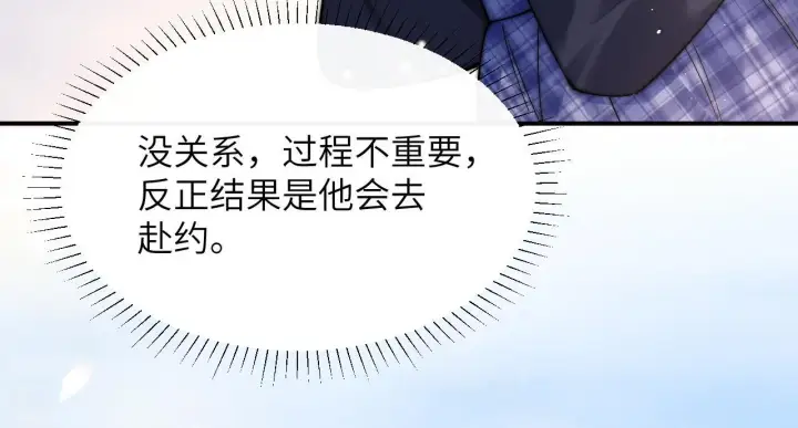 漫画《你听得见》第13话 送信赴约第90张图
