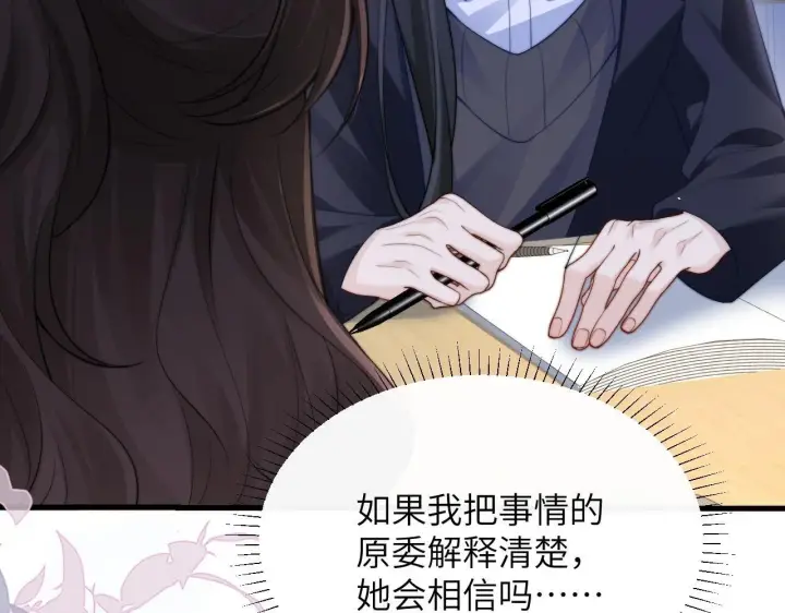 漫画《你听得见》第34话 擦不掉，躲不开第74张图