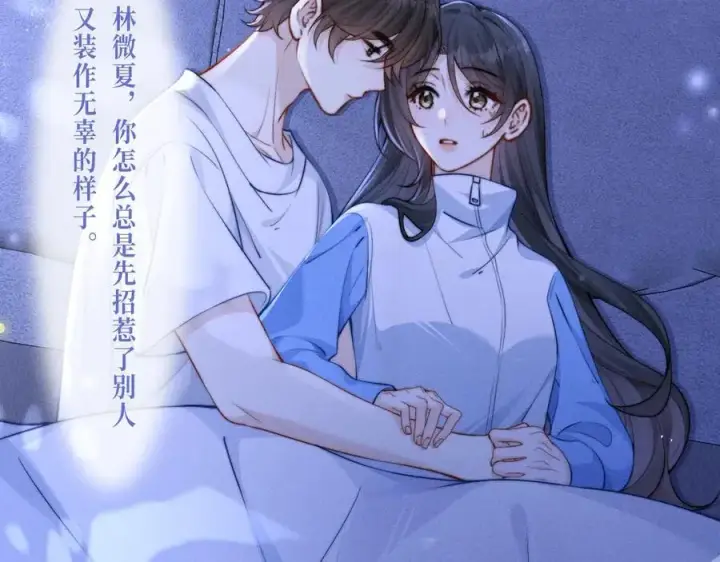 漫画《你听得见》特典预热：青春悸动 酒店独处 心跳加速~第8张图