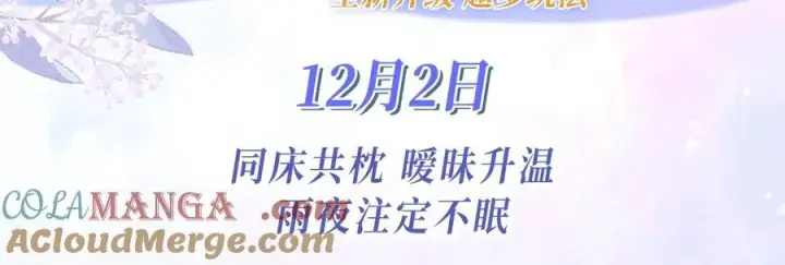 漫画《你听得见》特典公开：12月2日 青春悸动 酒店独处 心跳加速~第3张图