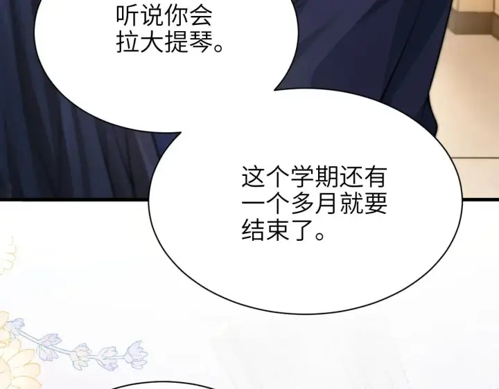 漫画《你听得见》第43话 练琴第17张图