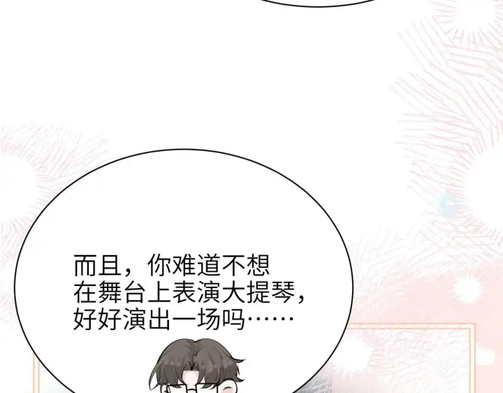 漫画《你听得见》第43话 练琴第25张图