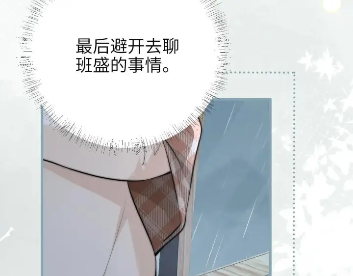 漫画《你听得见》第43话 练琴第73张图