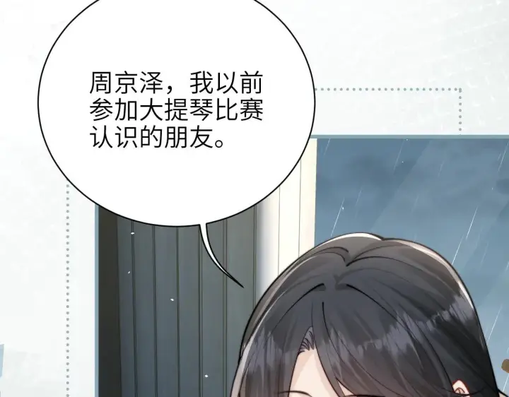 漫画《你听得见》第43话 练琴第78张图