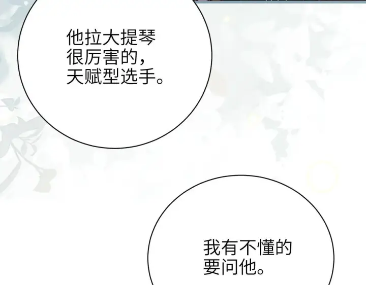 漫画《你听得见》第43话 练琴第80张图