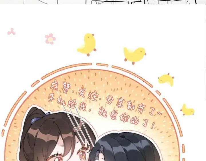 漫画《你听得见》第60话 解救第104张图