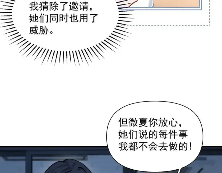 漫画《你听得见》第62话 议论纷纷第18张图