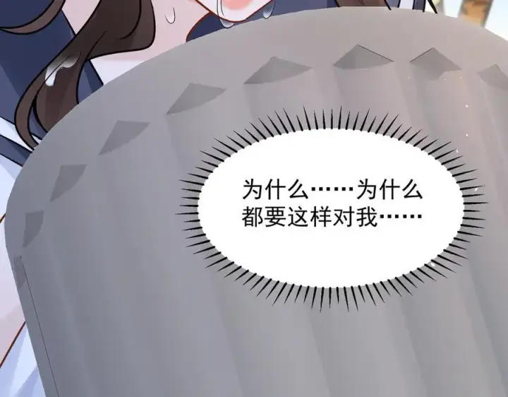 漫画《你听得见》第64话 天文台第100张图