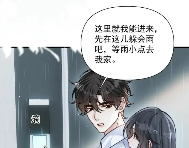 漫画《你听得见》第64话 天文台第18张图