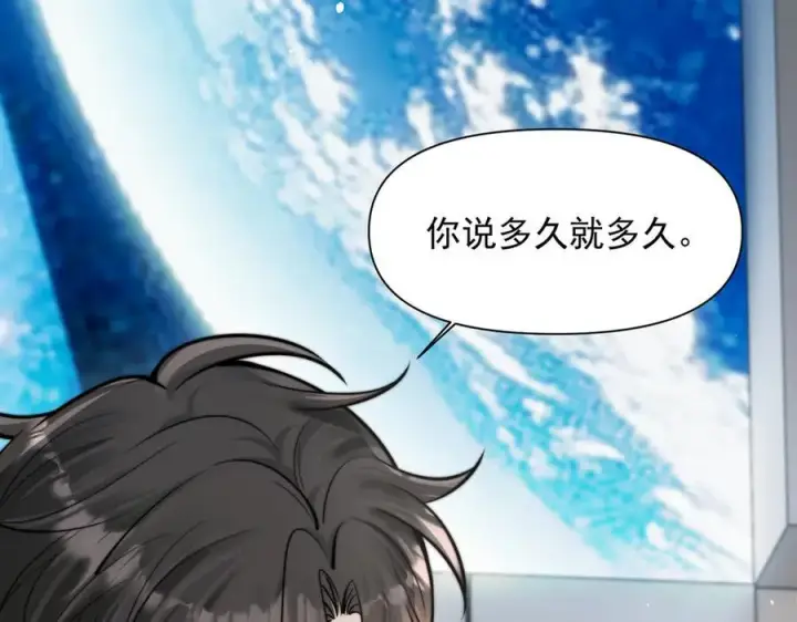 漫画《你听得见》第64话 天文台第42张图