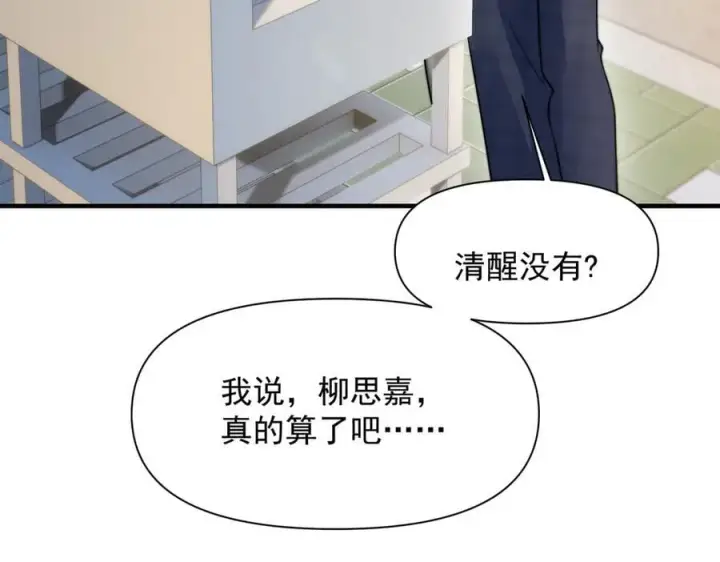 漫画《你听得见》第64话 天文台第76张图