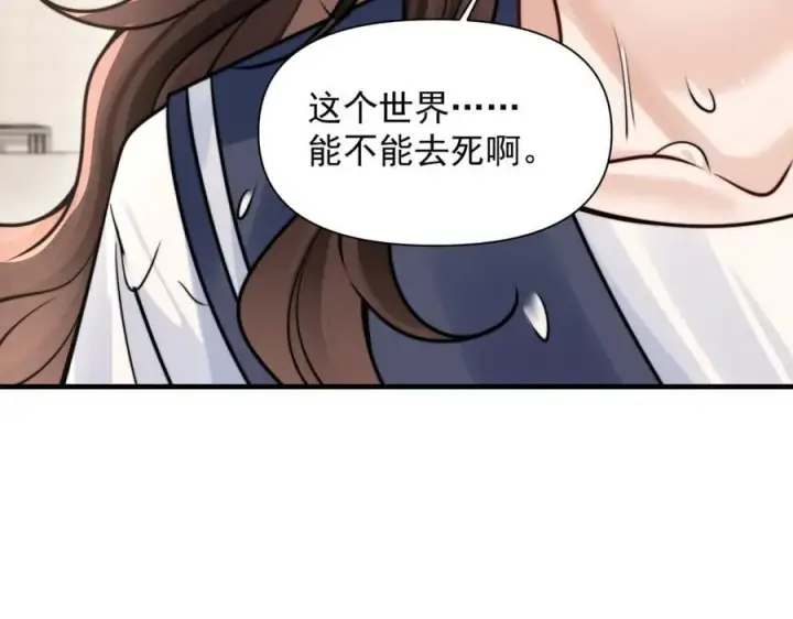 漫画《你听得见》第64话 天文台第83张图