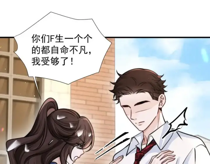 漫画《你听得见》第64话 天文台第84张图