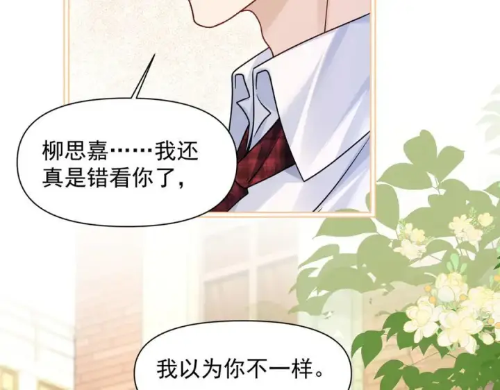 漫画《你听得见》第64话 天文台第90张图