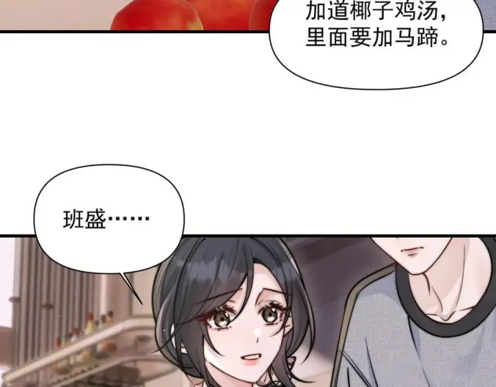 漫画《你听得见》第65话 冷眼旁观第44张图