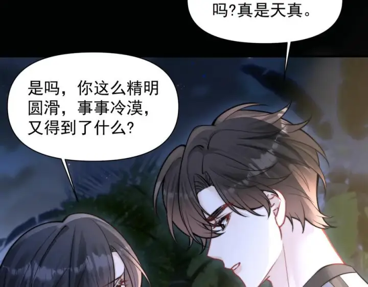 漫画《你听得见》第65话 冷眼旁观第91张图