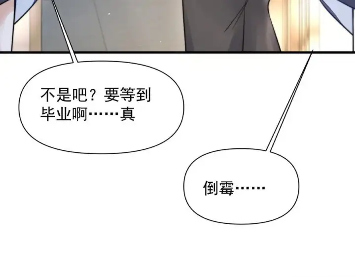 漫画《你听得见》第67话 送汤第26张图