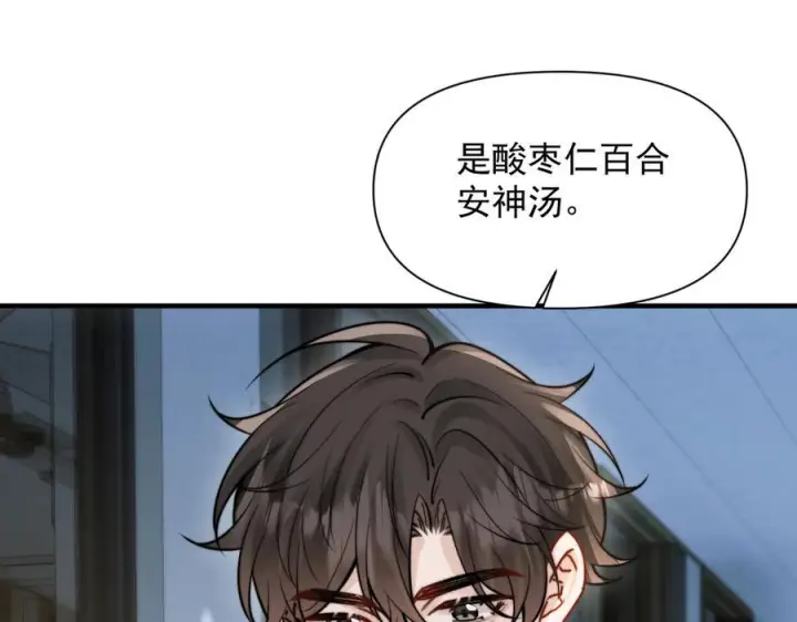 漫画《你听得见》第67话 送汤第99张图