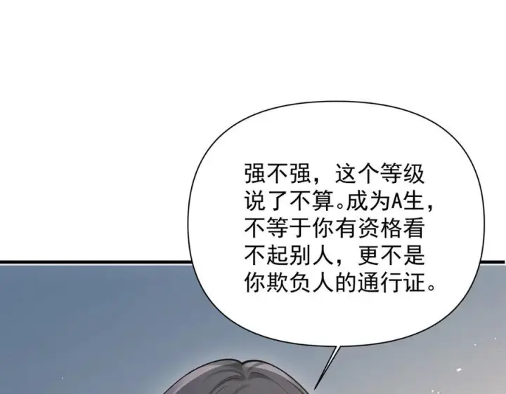 漫画《你听得见》第71话 不屑红领结第107张图