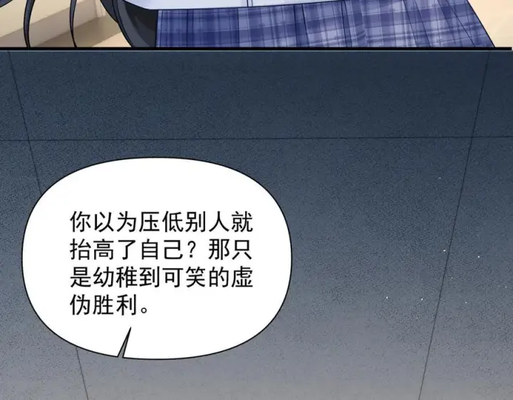 漫画《你听得见》第71话 不屑红领结第110张图
