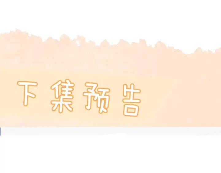 漫画《你听得见》第71话 不屑红领结第120张图