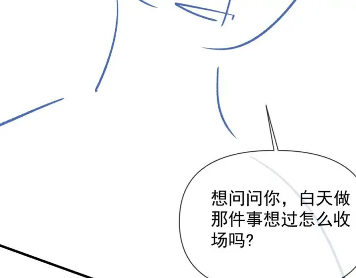 漫画《你听得见》第71话 不屑红领结第122张图