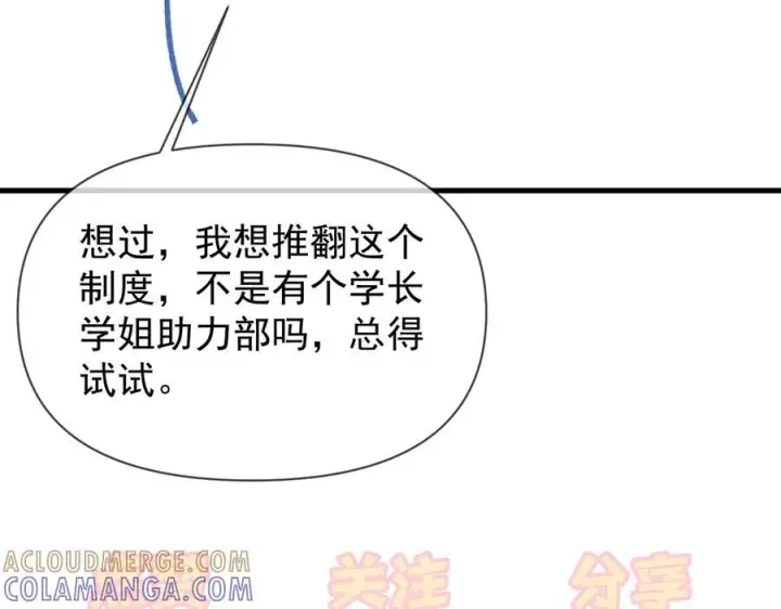 漫画《你听得见》第71话 不屑红领结第125张图