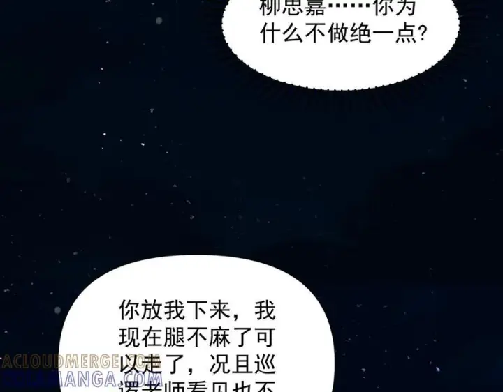 漫画《你听得见》第71话 不屑红领结第13张图