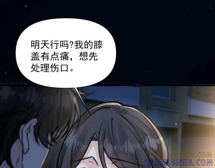漫画《你听得见》第71话 不屑红领结第25张图