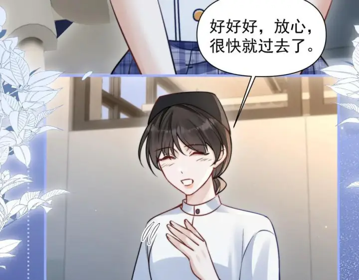 漫画《你听得见》第71话 不屑红领结第38张图