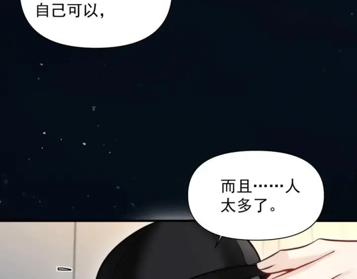 漫画《你听得见》第71话 不屑红领结第44张图