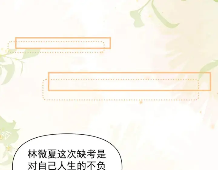 漫画《你听得见》第71话 不屑红领结第68张图